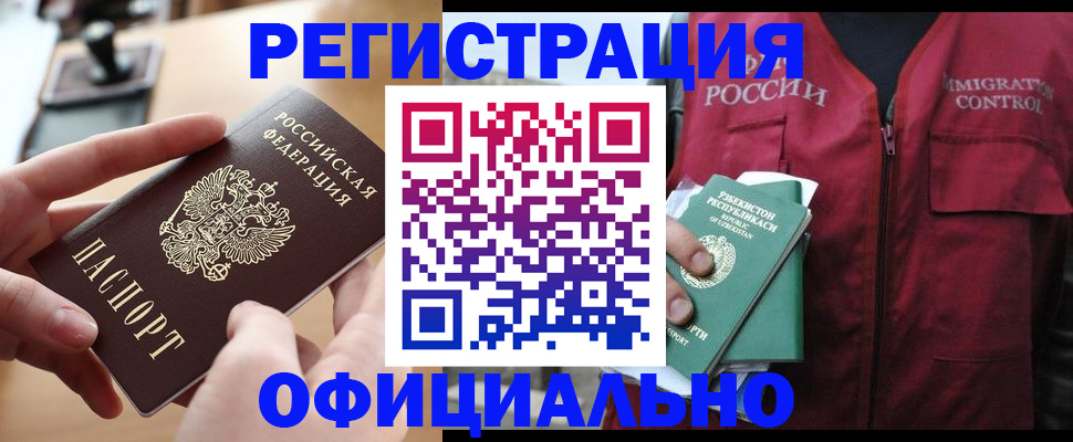 временная регистрация в Харабали