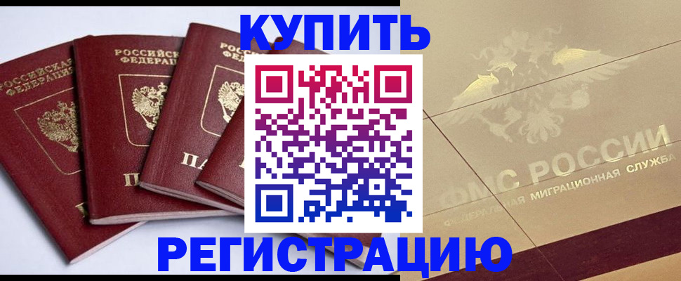 прописка регистрация в Харабали